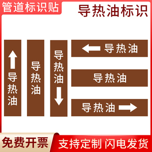 导热油汽油柴油油类棕色国标管道指向流向标示贴流向标识箭头管道贴国标反光膜色环色带箭头胶带标识贴定制