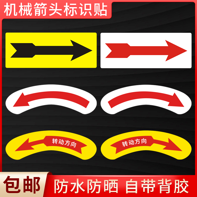 左右开关旋转方向标识贴