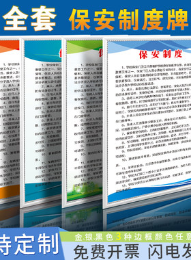保安室规章管理制度牌