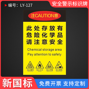 此处存放有危险化学品车间禁止吸烟保持清洁标识提请注意安全警示牌禁止玩手机仓库重地严禁烟火示牌贴纸定制