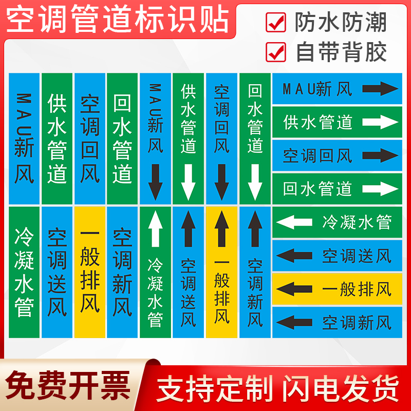 国标空调管道流向标识贴