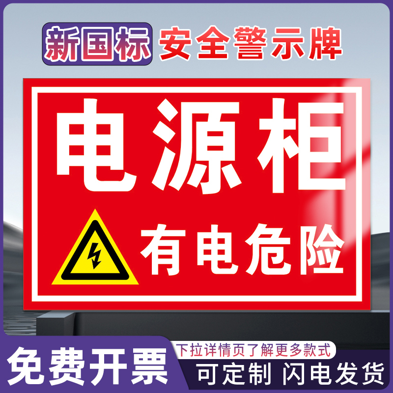 高压危险安全警示标识牌
