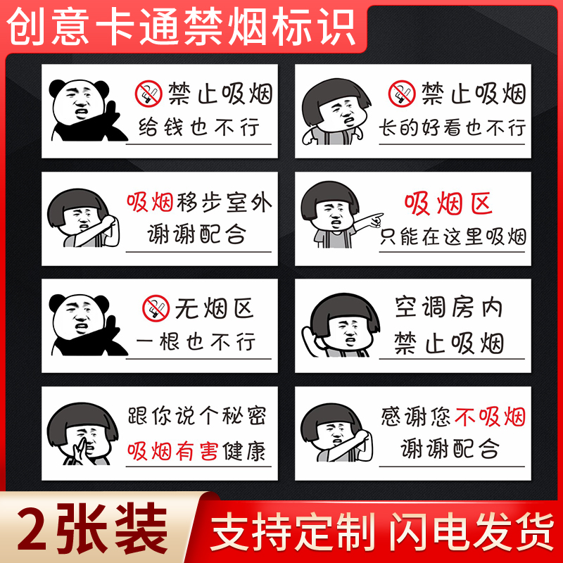 卡通禁止吸烟搞笑趣味标识贴