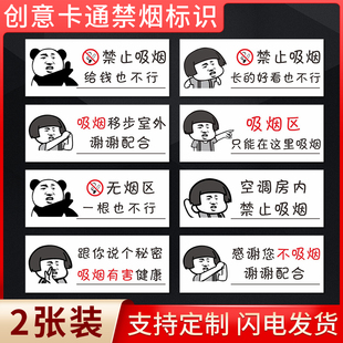 卡通禁止吸烟提示牌搞笑恶搞表情包感谢不吸烟请移步室外温馨提示禁烟防火提示标示背胶贴纸标识牌广告牌定制