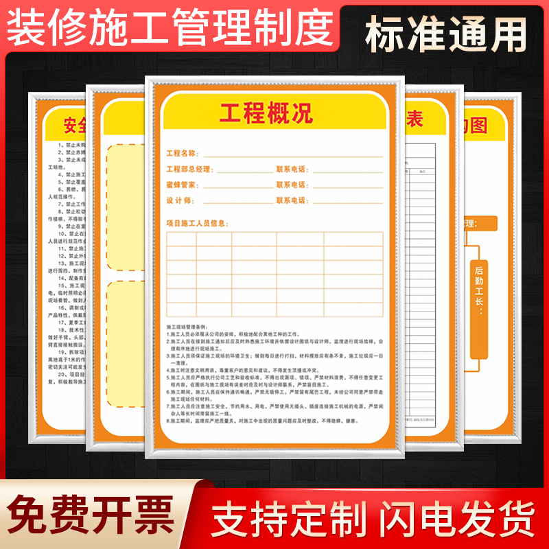 装修公司施工管理制度牌