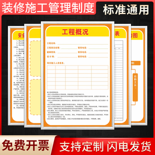 装修公司施工管理制度牌家装工装工程建筑规章规范工地装饰现场平面布置木工泥工油漆工岗位责任制安全标识牌