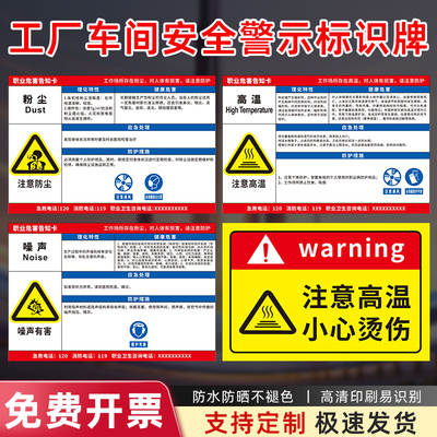 工厂车间安全警示标识牌
