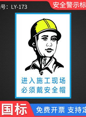 必须戴好安全帽安全标识