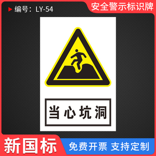 当心坑洞标识牌警告警示仓库告示提示指示标志消防标牌标签贴纸工地施工标语生产车间管理制度告知标识贴定制