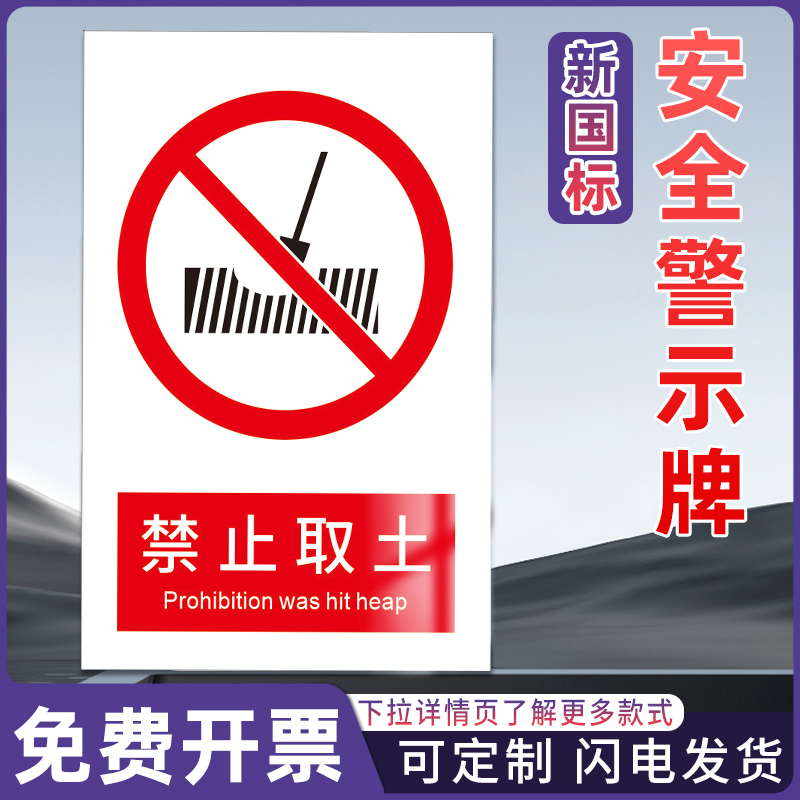 展骁舰旗店安全警示标识牌
