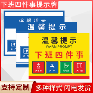 下班四件事温馨提示牌关电关水关气关门窗告示标识贴公司单位工厂车间酒店厨房消防安全标识牌标示贴贴纸定制