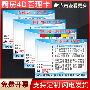 厨房4D管理卡餐厅食堂标识牌全套学校幼儿园餐饮标示酒店饭店卫生检查工具五常管理标语食堂责任提示牌定制