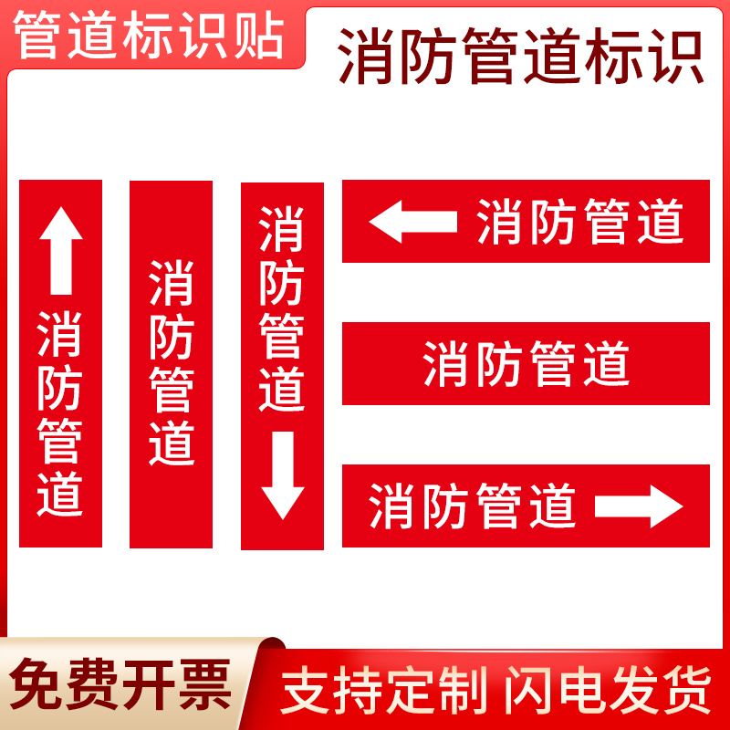 国标消防管道流向标识牌