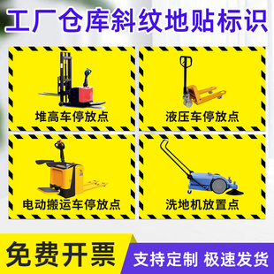 工厂车间仓库地贴标识牌东南西北方向标示贴纸堆叉车搬运车停放点标示贴垃圾桶清洁机高车液压车放置点提示牌