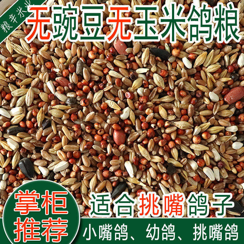 10斤装无玉米无豌豆幼鸽