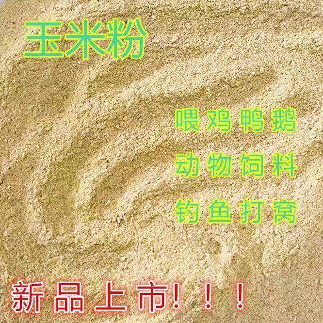 10斤混合玉米粉家禽畜牧
