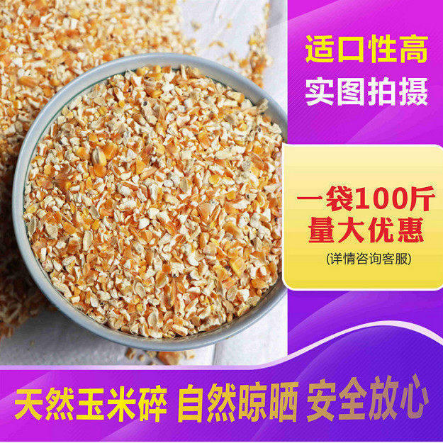 玉米碎角10斤原粮喂鸡鸭