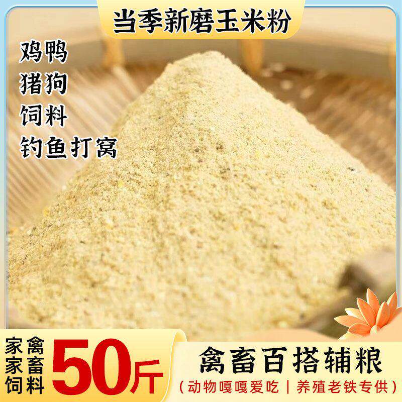 玉米粉50斤现磨新鲜面养