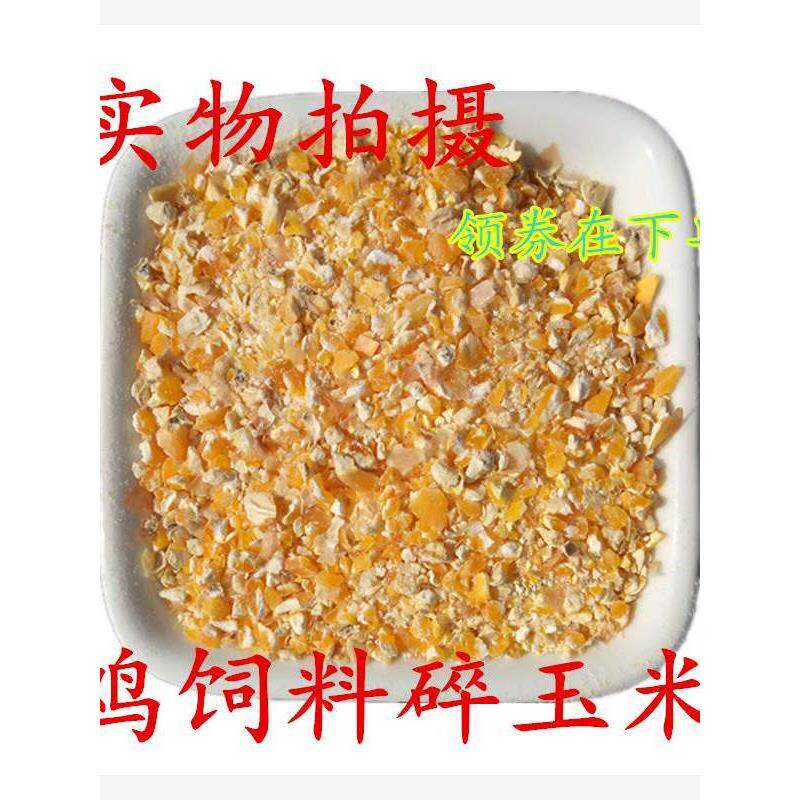 鸡饲料玉米碎粉老粒酿酒