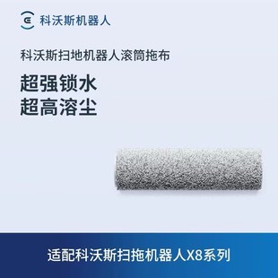 科沃斯扫地机器人配件T80X8系列滚筒拖布1个