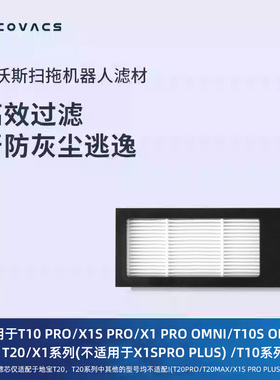 科沃斯地宝配件T10/X1/T30/T9/T8/N8/T5/N5/N20系列家族过滤材料