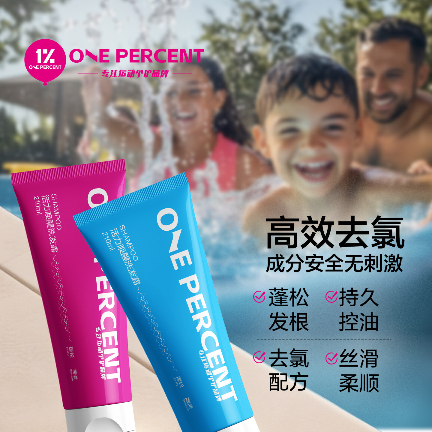 ONE PERCENT1%洗发露控油蓬松去氯洗发水柔顺止痒持久留香洗头膏