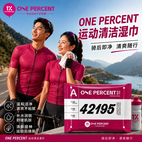 1%清洁湿巾免洗澡加大加厚擦浴湿巾户外运动骑行擦汗去味独立便携