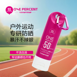 【晒不黑】1%户外防晒霜轻薄高倍全身防晒防水防汗清爽油皮防晒