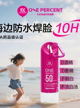 1%防晒霜海边防水防汗清透户外冲浪高倍运动防晒黑户外马拉松越野