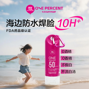 1%防晒霜海边防水防汗清透户外冲浪高倍运动防晒黑户外马拉松越野