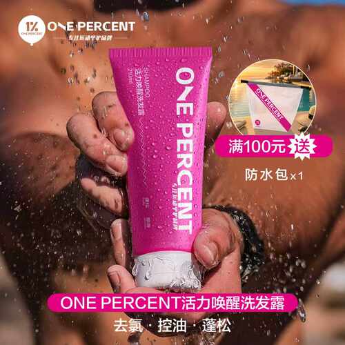 1%去氯控油洗发水柔顺蓬松