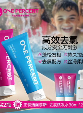 ONE PERCENT1%洗发露控油蓬松去氯洗发水柔顺止痒持久留香洗头膏