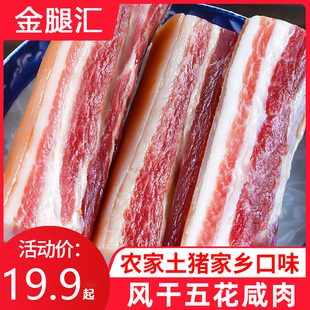 咸肉五花肉腌笃鲜食材南风肉上海风干淡咸肉金华安徽刀板香腊肉