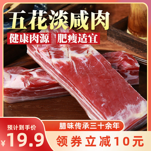 金华火腿咸肉腌笃鲜五花淡咸肉