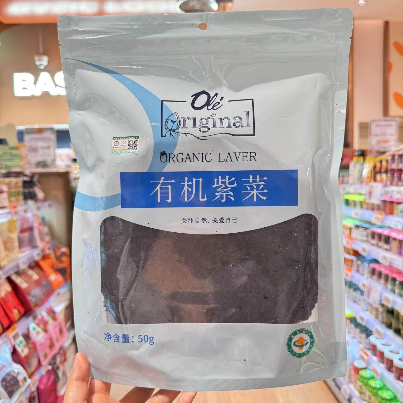 ole超市有机紫菜50g