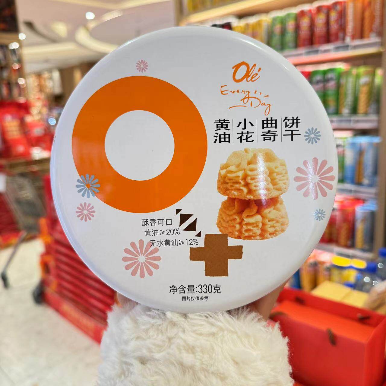 ole超市黄油小花曲奇饼干330g
