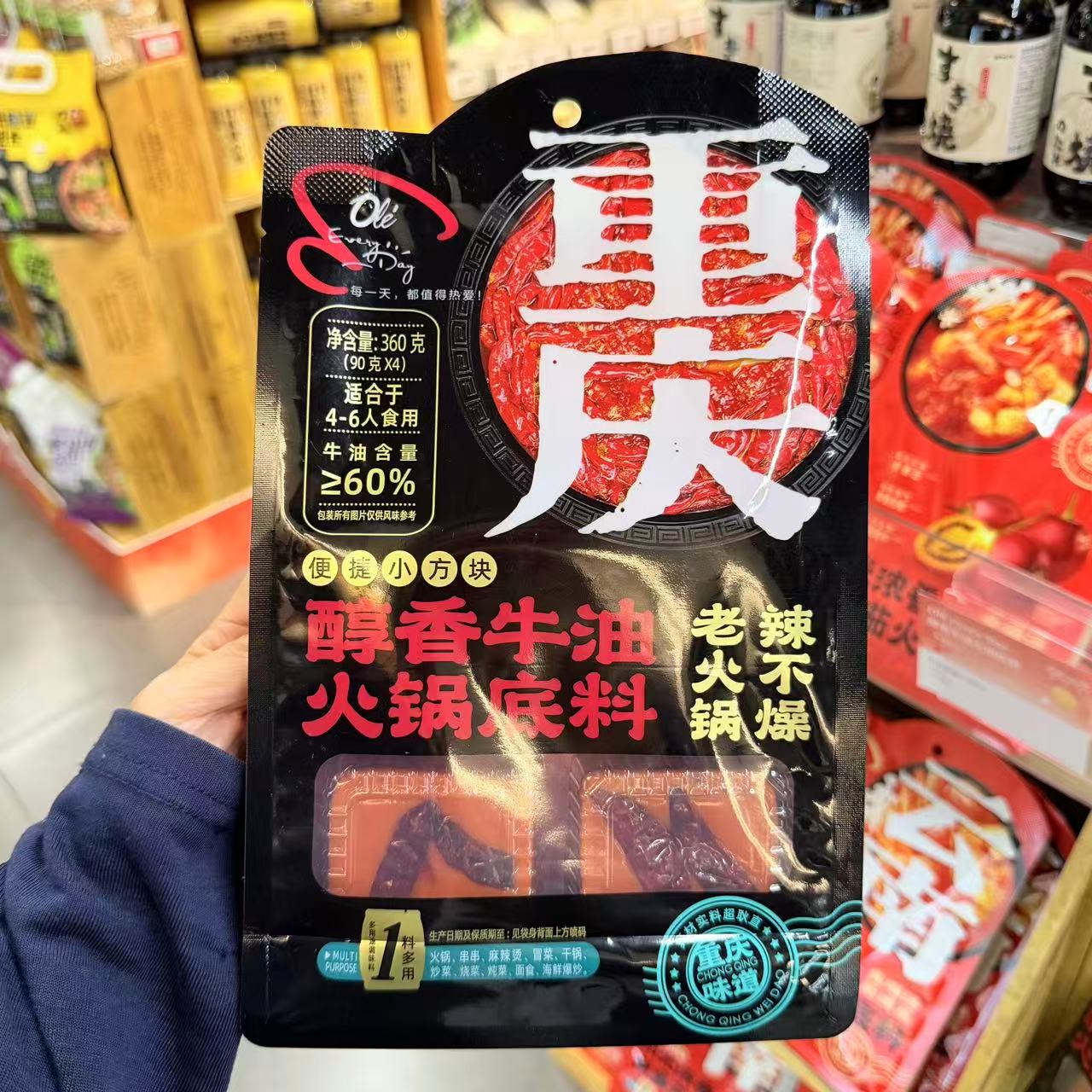 ole超市重庆味道醇香牛油火锅底料便携小方块装360g4小块入