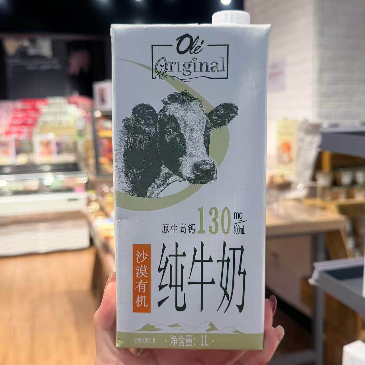 ole超市沙漠有机纯牛奶1L