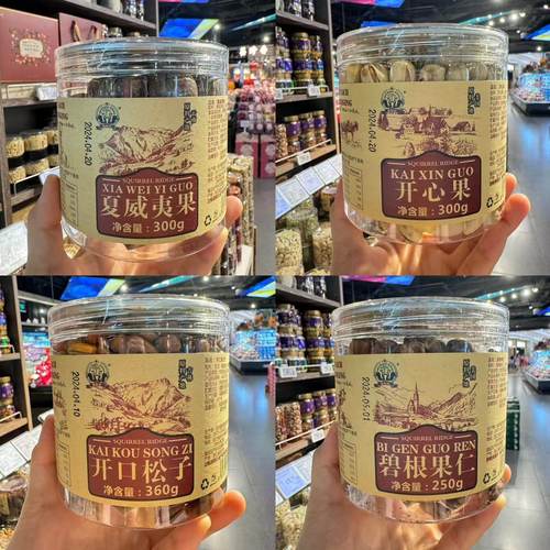 ole超市松鼠岭综合果仁开心果碧根果松子仁核桃仁腰果夏威夷果