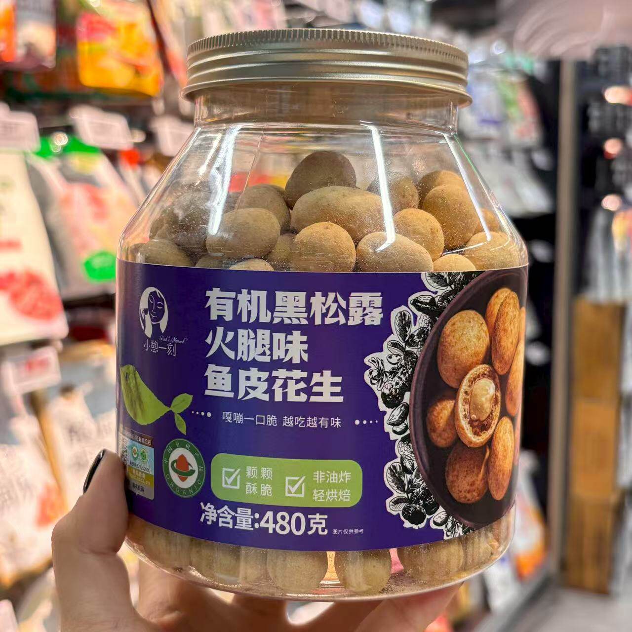 ole超市小憩一刻有机黑松露火腿味鱼皮花生480g