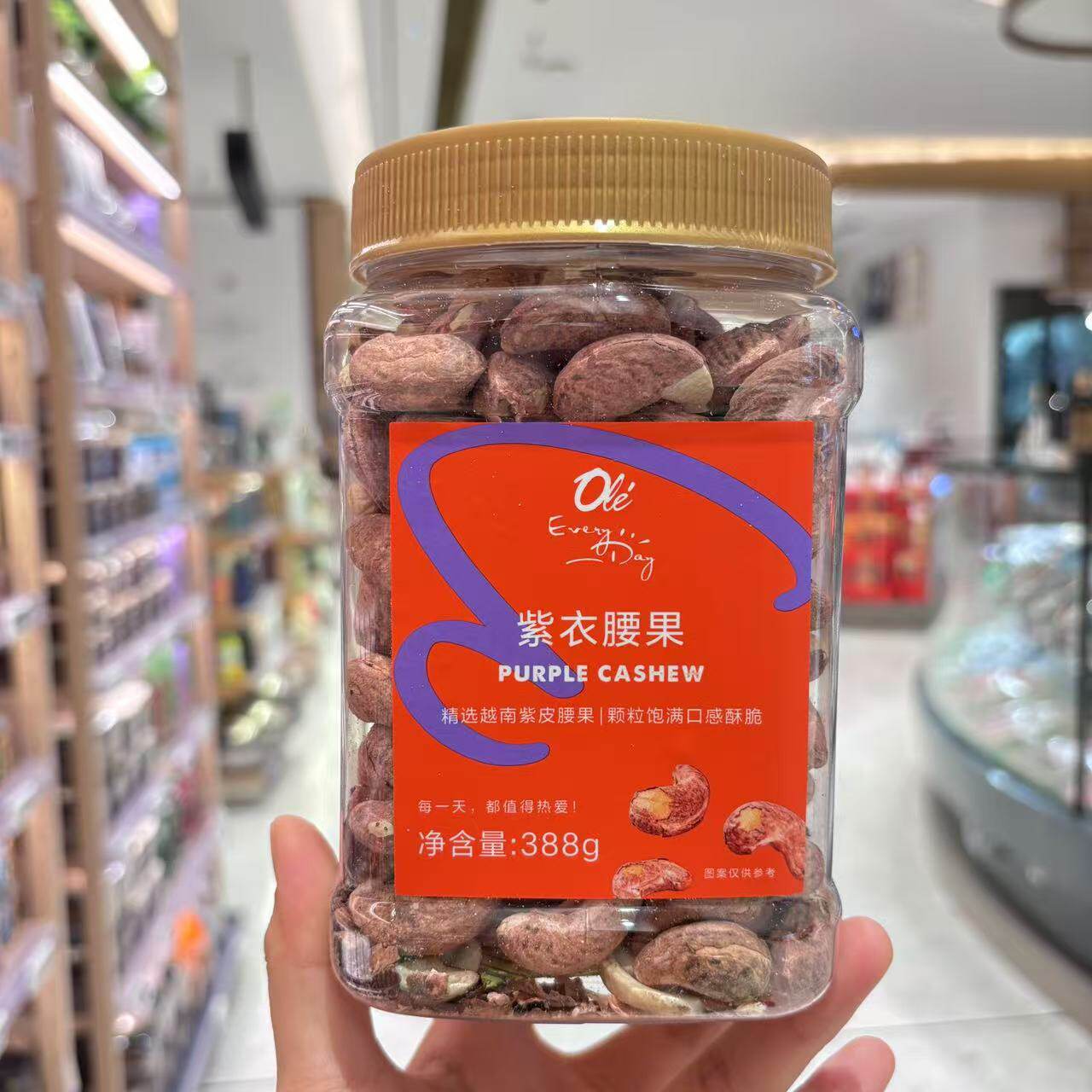 ole超市紫衣腰果越南颗粒饱满口感酥脆388g