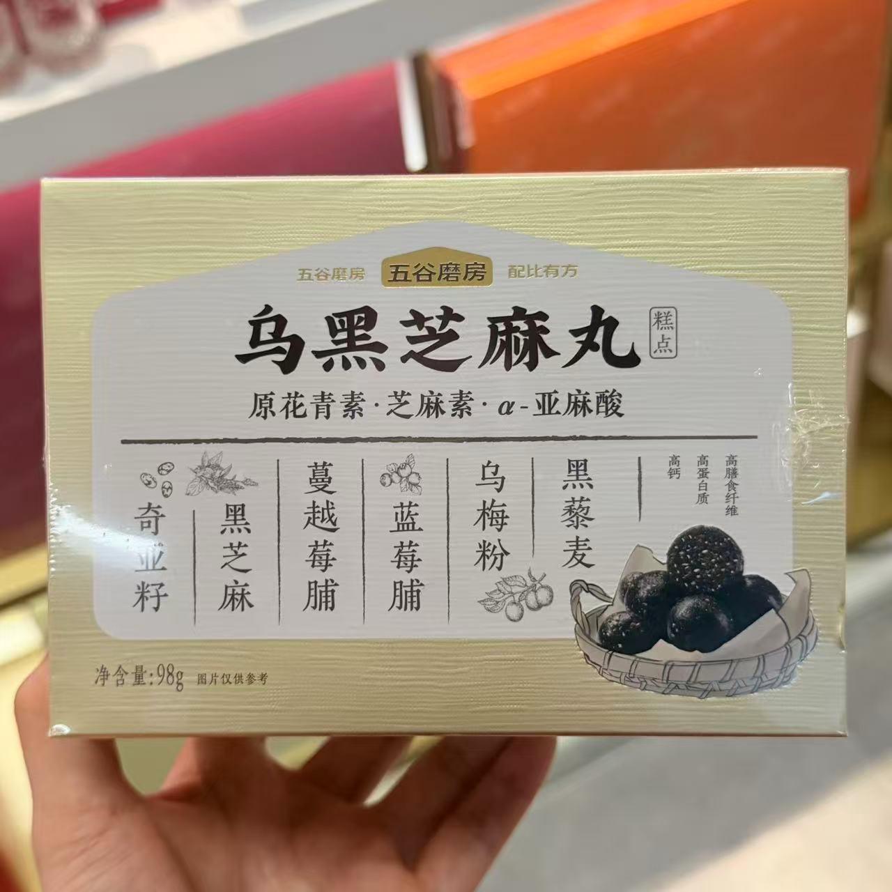 ole超市五谷磨房乌黑芝麻丸98g