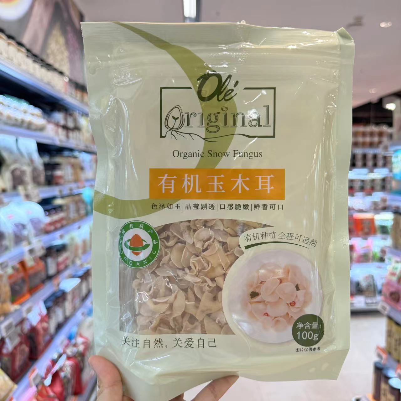 ole超市有机有机玉木耳100g