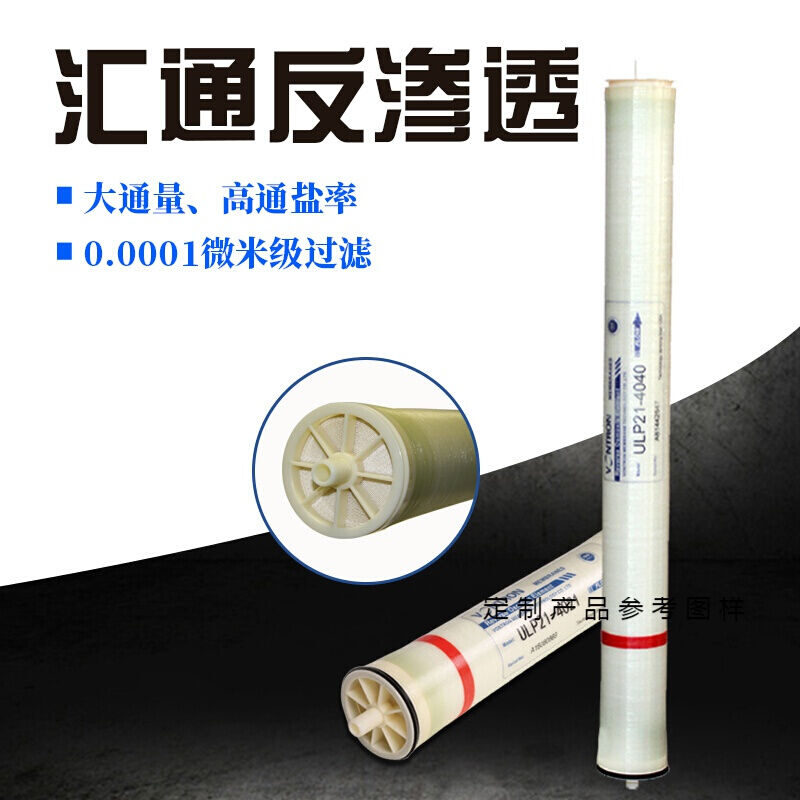 极速工业汇通膜ro反渗透膜4040/LP21-8040/M-4040厂价ULP2Y1-4021