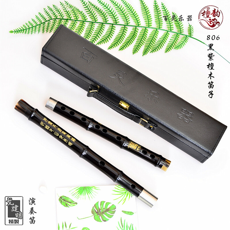 笛子演奏级红木笛子百灵-806黑紫檀木笛绿色环保成人专业横笛