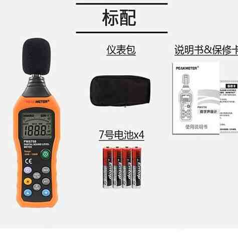 新品高精度分贝仪噪音测试仪音量检测仪工业声级计家用华谊PM6708