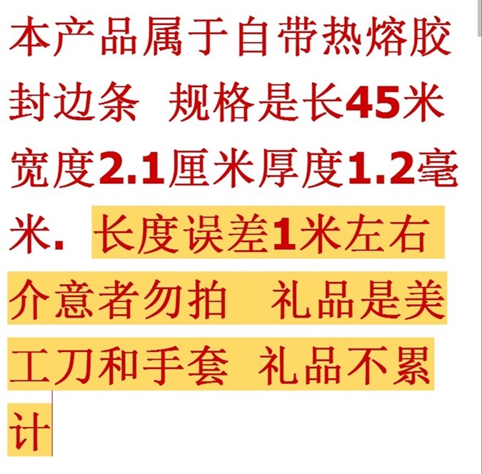 木地板热熔封边条木板板材衣柜包边条材料门板柜子家具桌子自带胶