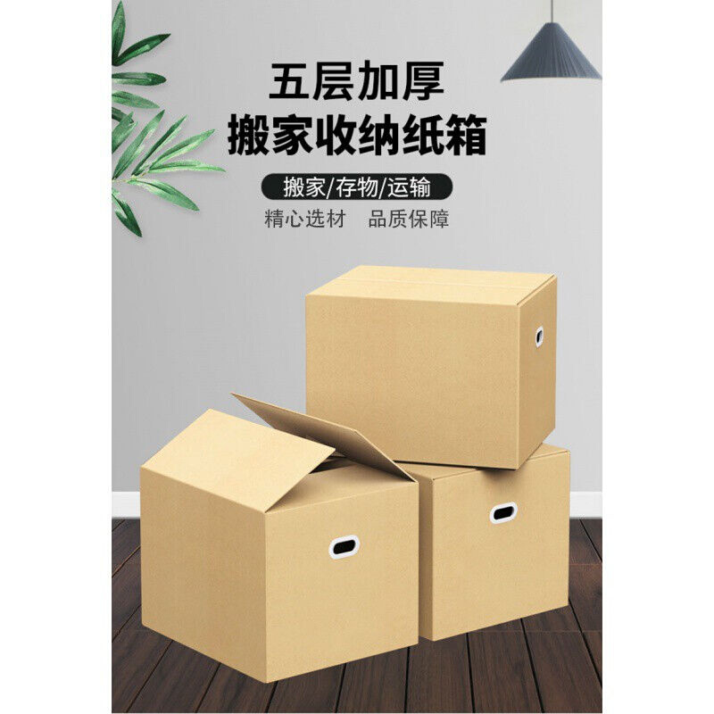 超大纸箱搬家箱子纸皮箱纸v壳箱搬家特大号搬家纸箱加厚特硬超大