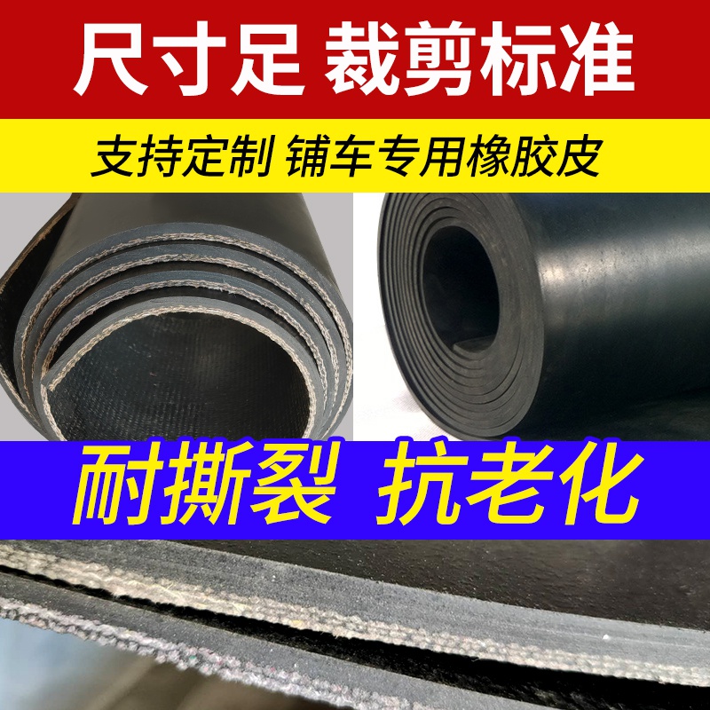 铺皮底胶皮垫加厚铺胶板耐磨货车车厢L垫板铺车橡胶车橡.车