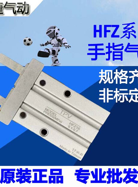 极速冠捷气动HFK HFZ6/10/16/20/25/32/40平行夹爪手V指气缸HFY-R